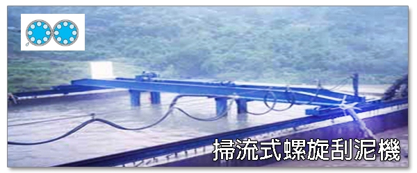 刮泥機