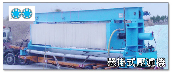 壓濾機