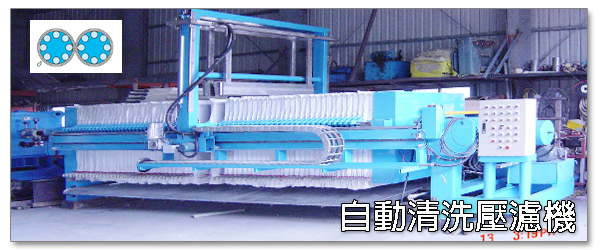 壓濾機