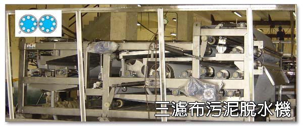 污泥脫水機