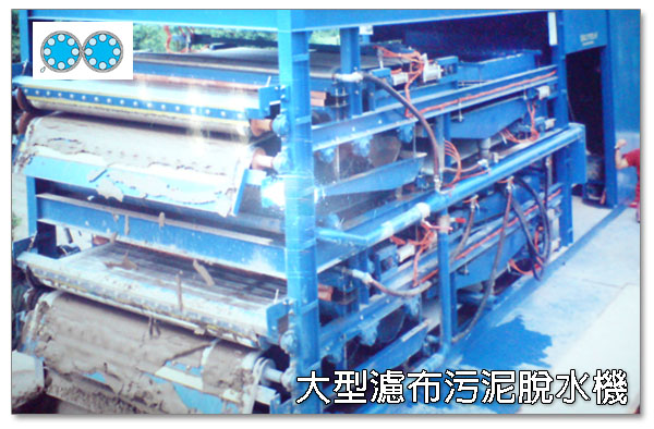 污泥脫水機